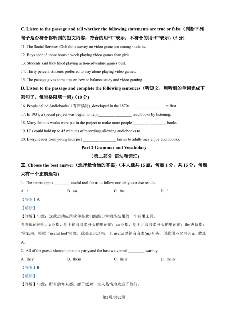 2026上海闵行初三一模英语试题（解析版）_0122026上海中考一模二模真题试卷_2026年上海一模_上海1500初中高中试卷_闵行区