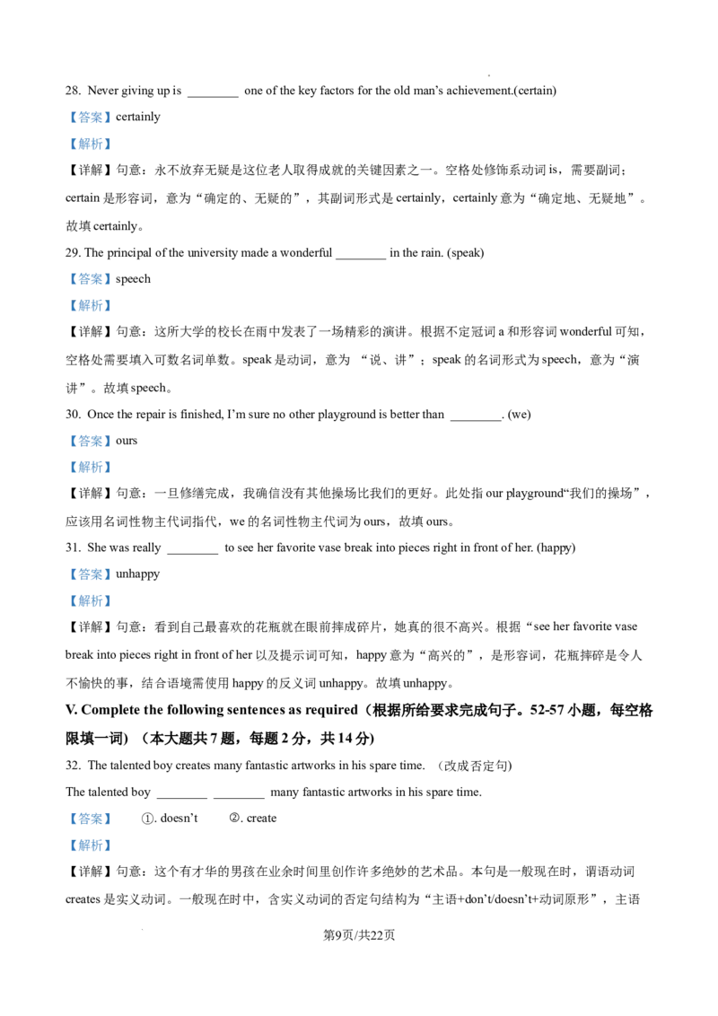 2026上海闵行初三一模英语试题（解析版）_0122026上海中考一模二模真题试卷_2026年上海一模_上海1500初中高中试卷_闵行区