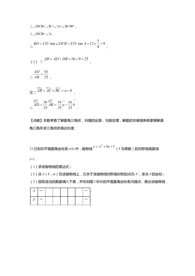 上海市静安区2020届九年级上学期期末(一模）质量调研数学试卷（word解析版）_0122026上海中考一模二模真题试卷_2025-2012年_2.上海中考数学一模二模（12-24）_一模