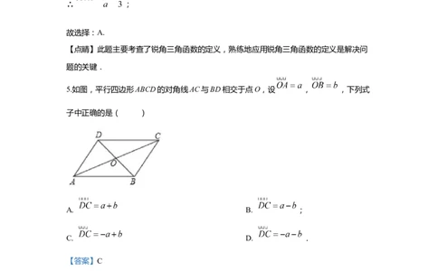 上海市静安区2020届九年级上学期期末(一模）质量调研数学试卷（word解析版）_0122026上海中考一模二模真题试卷_2025-2012年_2.上海中考数学一模二模（12-24）_一模