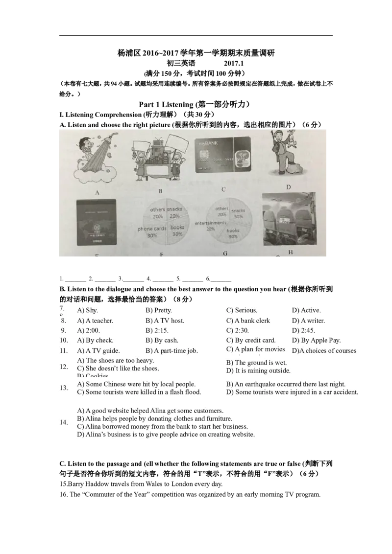上海市杨浦区2017届九年级上学期期末（一模）质量监控英语试题及答案（word版）_0122026上海中考一模二模真题试卷_2025-2012年_3.上海中考英语一模二模（12-24）_一模