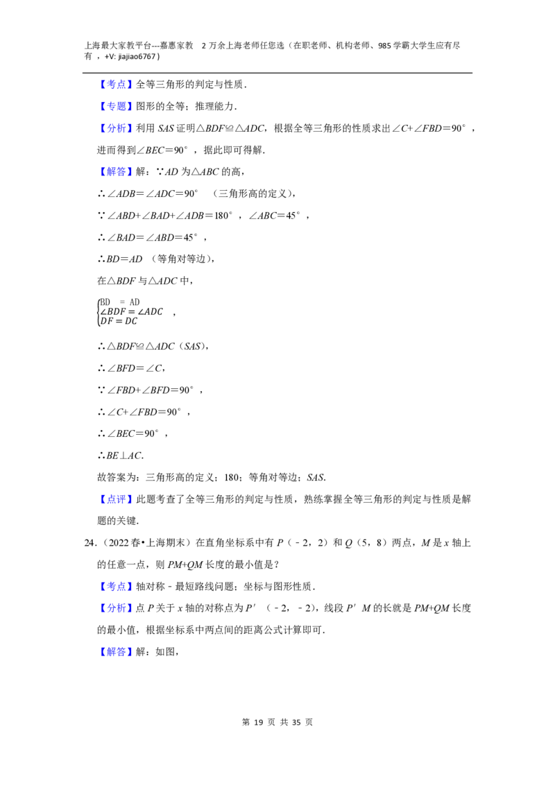上海市2022-2023学年八年级上学期数学期末典型试卷2_0122026上海中考一模二模真题试卷_2026年上海一模_上海1500初中高中试卷_初中_八年级_上学期_3：期末