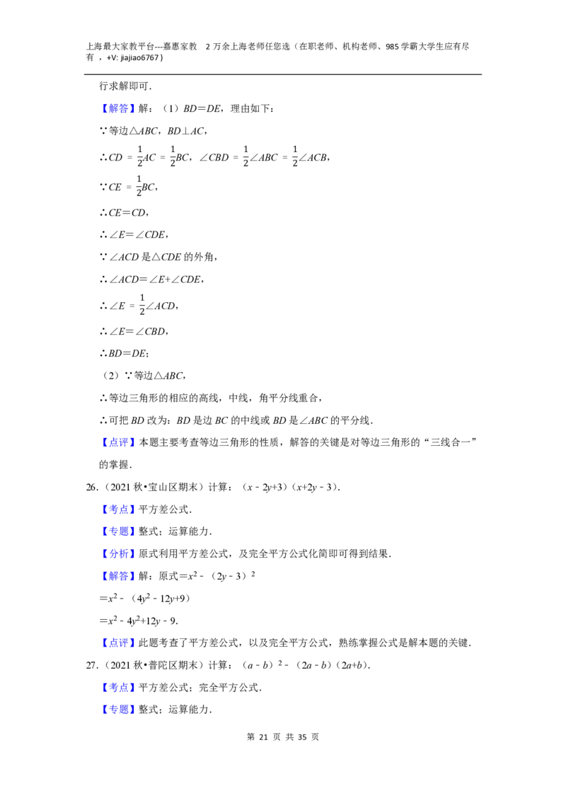 上海市2022-2023学年八年级上学期数学期末典型试卷2_0122026上海中考一模二模真题试卷_2026年上海一模_上海1500初中高中试卷_初中_八年级_上学期_3：期末