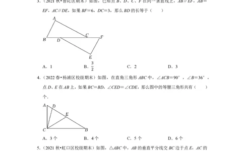 上海市2022-2023学年八年级上学期数学期末典型试卷2_0122026上海中考一模二模真题试卷_2026年上海一模_上海1500初中高中试卷_初中_八年级_上学期_3：期末