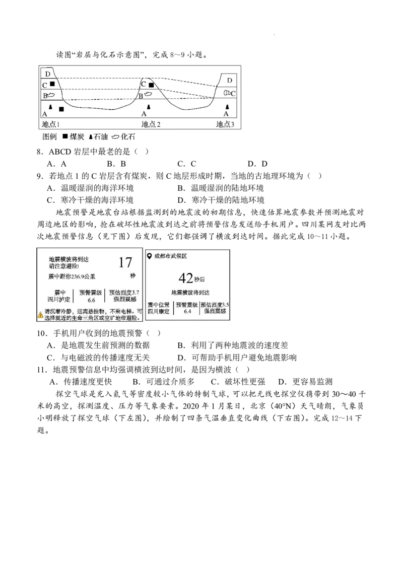 地理_2025年12月高一试卷_251222河南省实验中学2025-2026学年高一上学期期中考试（全）_河南省实验中学2025-2026学年高一上学期期中考试地理试题含答案