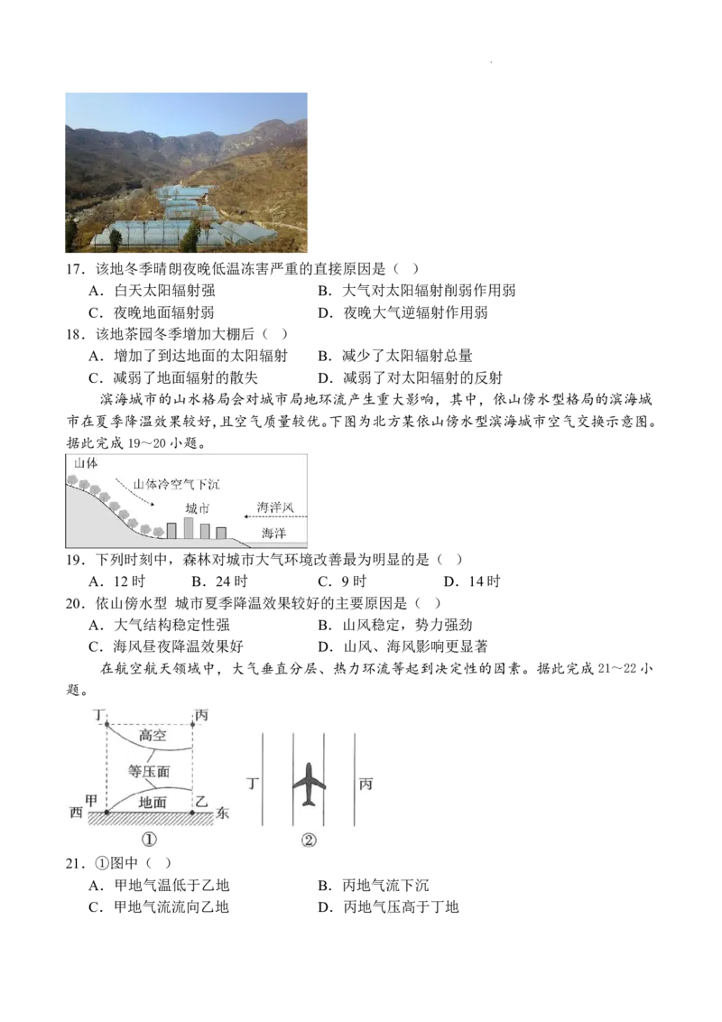 地理_2025年12月高一试卷_251222河南省实验中学2025-2026学年高一上学期期中考试（全）_河南省实验中学2025-2026学年高一上学期期中考试地理试题含答案
