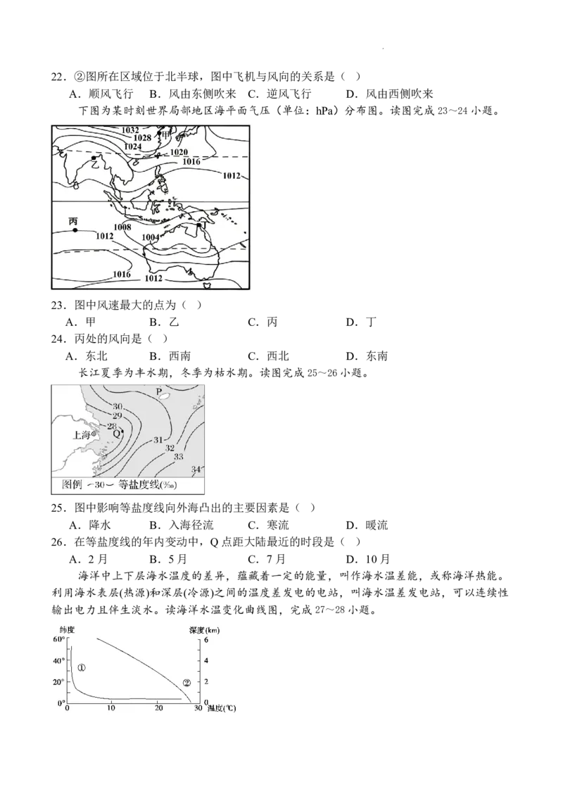地理_2025年12月高一试卷_251222河南省实验中学2025-2026学年高一上学期期中考试（全）_河南省实验中学2025-2026学年高一上学期期中考试地理试题含答案