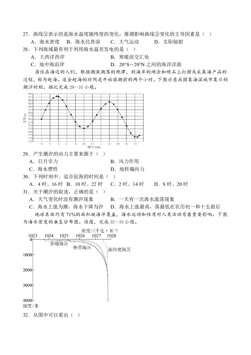 地理_2025年12月高一试卷_251222河南省实验中学2025-2026学年高一上学期期中考试（全）_河南省实验中学2025-2026学年高一上学期期中考试地理试题含答案