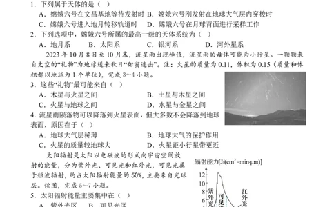 地理_2025年12月高一试卷_251222河南省实验中学2025-2026学年高一上学期期中考试（全）_河南省实验中学2025-2026学年高一上学期期中考试地理试题含答案