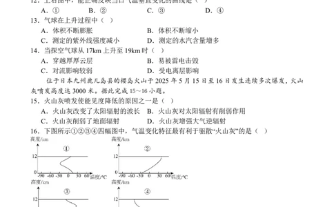 地理_2025年12月高一试卷_251222河南省实验中学2025-2026学年高一上学期期中考试（全）_河南省实验中学2025-2026学年高一上学期期中考试地理试题含答案