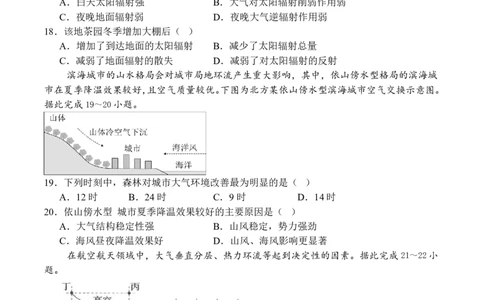 地理_2025年12月高一试卷_251222河南省实验中学2025-2026学年高一上学期期中考试（全）_河南省实验中学2025-2026学年高一上学期期中考试地理试题含答案