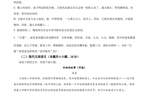 四川省成都市树德中学2024-2025学年高一上学期10月月考语文试题（原卷版）_2024年11月试卷_1102四川省成都市树德中学2024-2025学年高一上学期10月阶段性测试