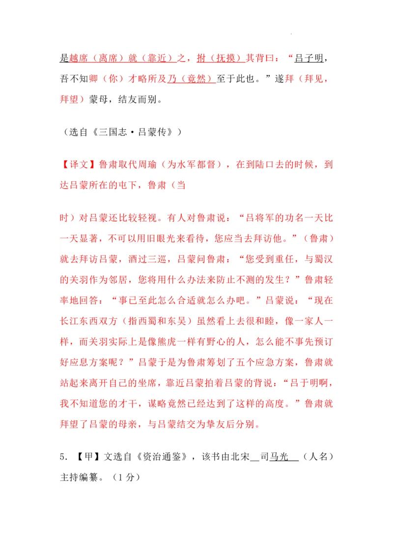 2024杨浦区语文一模试卷（含详解_0122026上海中考一模二模真题试卷_2025-2012年_1.上海中考语文一模二模（14-24）_一模_2024年上海市中考语文一模试卷（16份）
