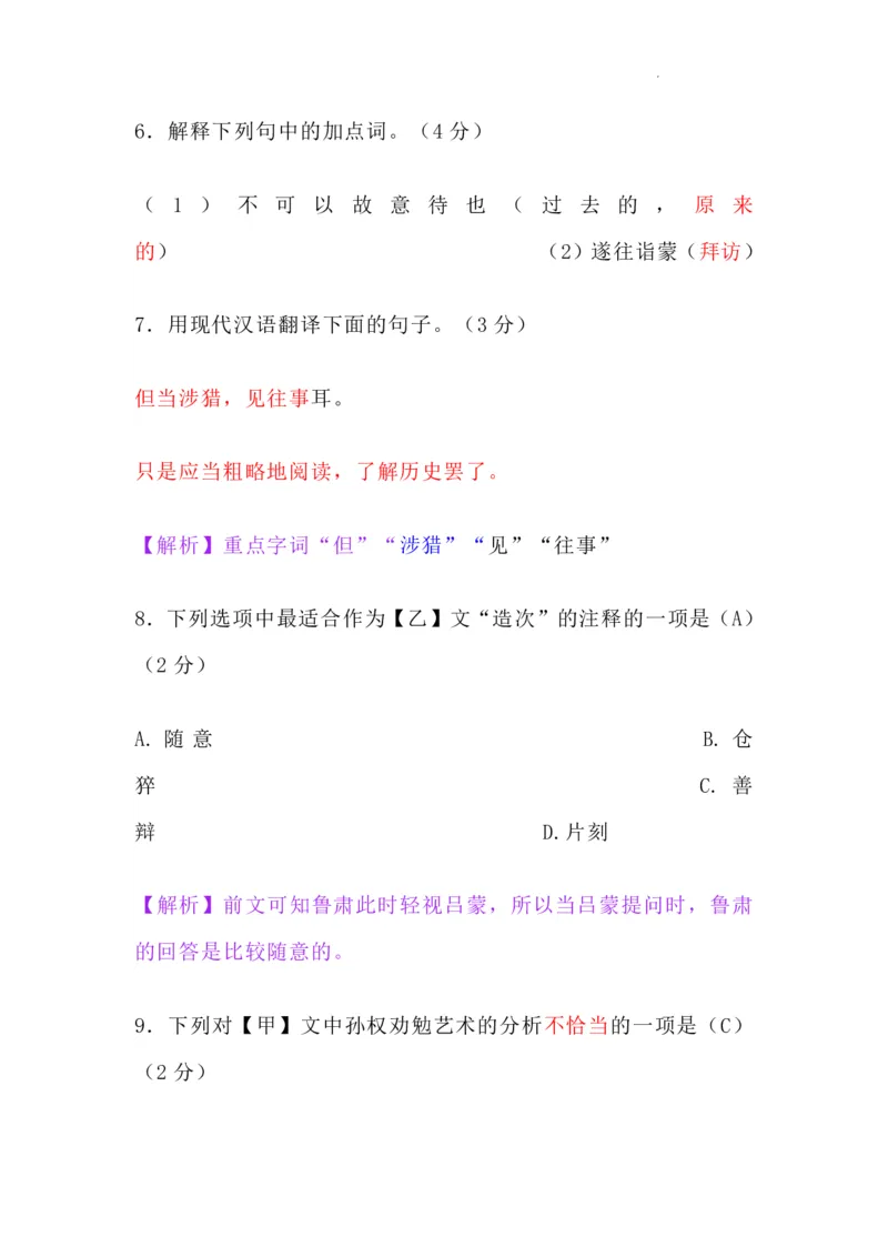 2024杨浦区语文一模试卷（含详解_0122026上海中考一模二模真题试卷_2025-2012年_1.上海中考语文一模二模（14-24）_一模_2024年上海市中考语文一模试卷（16份）