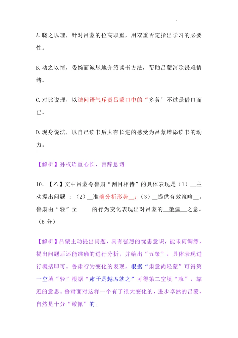 2024杨浦区语文一模试卷（含详解_0122026上海中考一模二模真题试卷_2025-2012年_1.上海中考语文一模二模（14-24）_一模_2024年上海市中考语文一模试卷（16份）