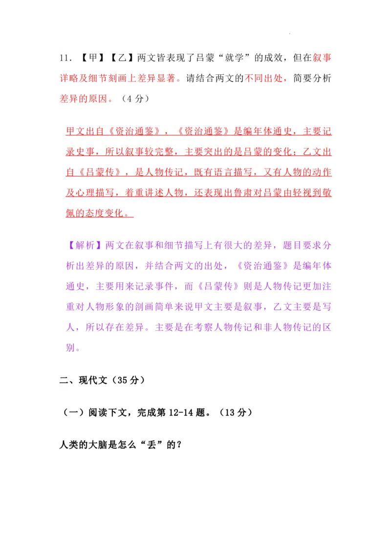 2024杨浦区语文一模试卷（含详解_0122026上海中考一模二模真题试卷_2025-2012年_1.上海中考语文一模二模（14-24）_一模_2024年上海市中考语文一模试卷（16份）