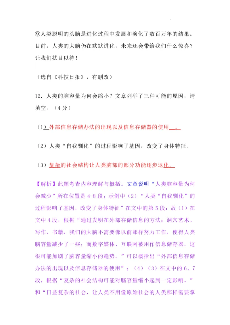 2024杨浦区语文一模试卷（含详解_0122026上海中考一模二模真题试卷_2025-2012年_1.上海中考语文一模二模（14-24）_一模_2024年上海市中考语文一模试卷（16份）