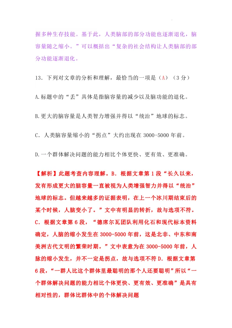 2024杨浦区语文一模试卷（含详解_0122026上海中考一模二模真题试卷_2025-2012年_1.上海中考语文一模二模（14-24）_一模_2024年上海市中考语文一模试卷（16份）