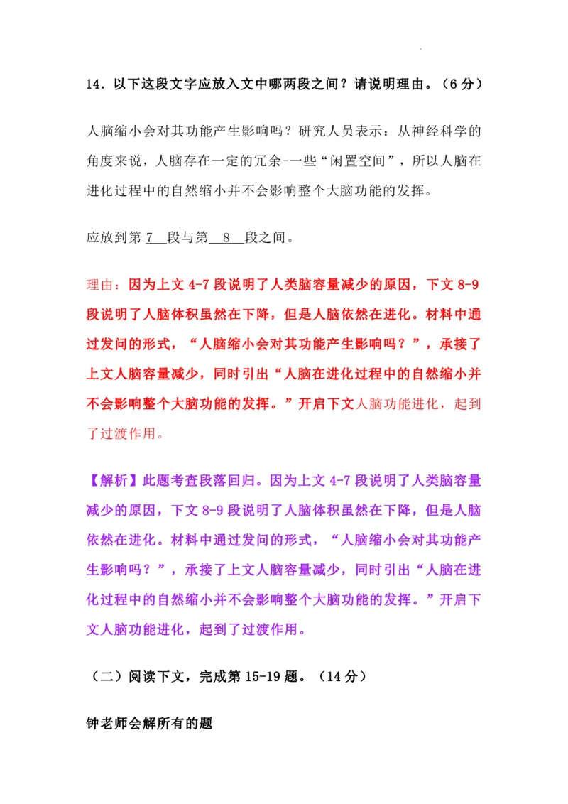 2024杨浦区语文一模试卷（含详解_0122026上海中考一模二模真题试卷_2025-2012年_1.上海中考语文一模二模（14-24）_一模_2024年上海市中考语文一模试卷（16份）