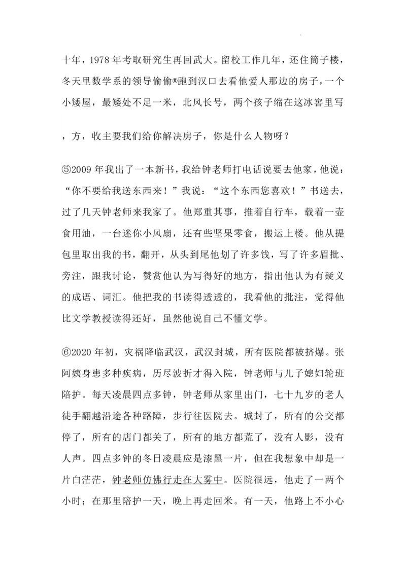 2024杨浦区语文一模试卷（含详解_0122026上海中考一模二模真题试卷_2025-2012年_1.上海中考语文一模二模（14-24）_一模_2024年上海市中考语文一模试卷（16份）