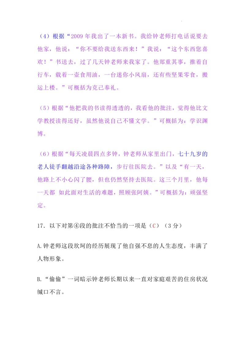 2024杨浦区语文一模试卷（含详解_0122026上海中考一模二模真题试卷_2025-2012年_1.上海中考语文一模二模（14-24）_一模_2024年上海市中考语文一模试卷（16份）