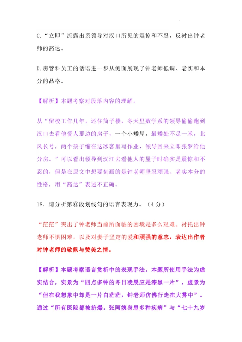 2024杨浦区语文一模试卷（含详解_0122026上海中考一模二模真题试卷_2025-2012年_1.上海中考语文一模二模（14-24）_一模_2024年上海市中考语文一模试卷（16份）