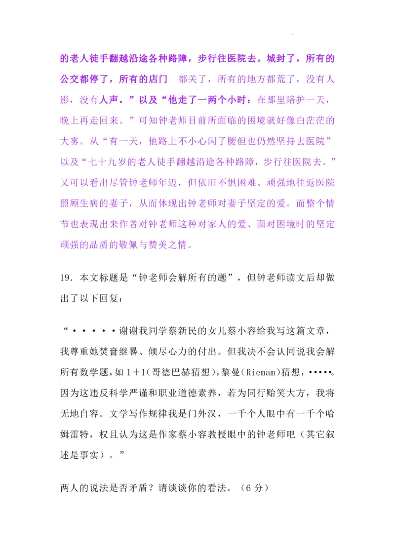 2024杨浦区语文一模试卷（含详解_0122026上海中考一模二模真题试卷_2025-2012年_1.上海中考语文一模二模（14-24）_一模_2024年上海市中考语文一模试卷（16份）