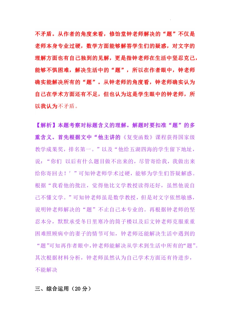 2024杨浦区语文一模试卷（含详解_0122026上海中考一模二模真题试卷_2025-2012年_1.上海中考语文一模二模（14-24）_一模_2024年上海市中考语文一模试卷（16份）