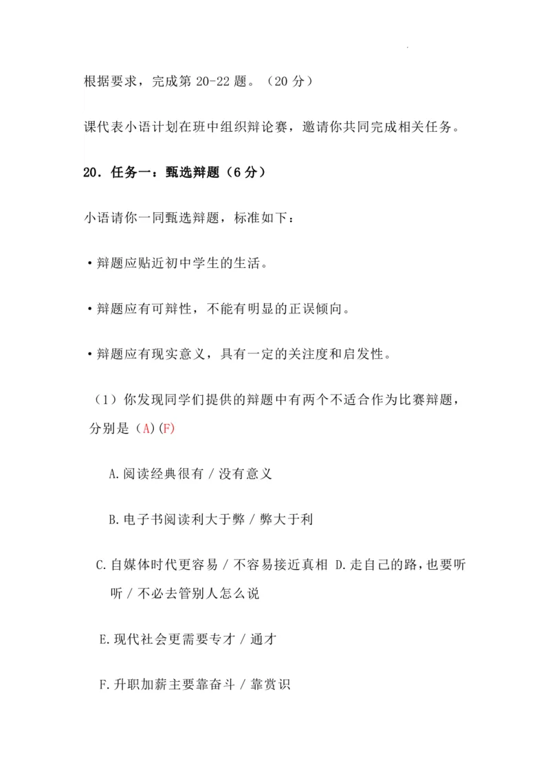 2024杨浦区语文一模试卷（含详解_0122026上海中考一模二模真题试卷_2025-2012年_1.上海中考语文一模二模（14-24）_一模_2024年上海市中考语文一模试卷（16份）