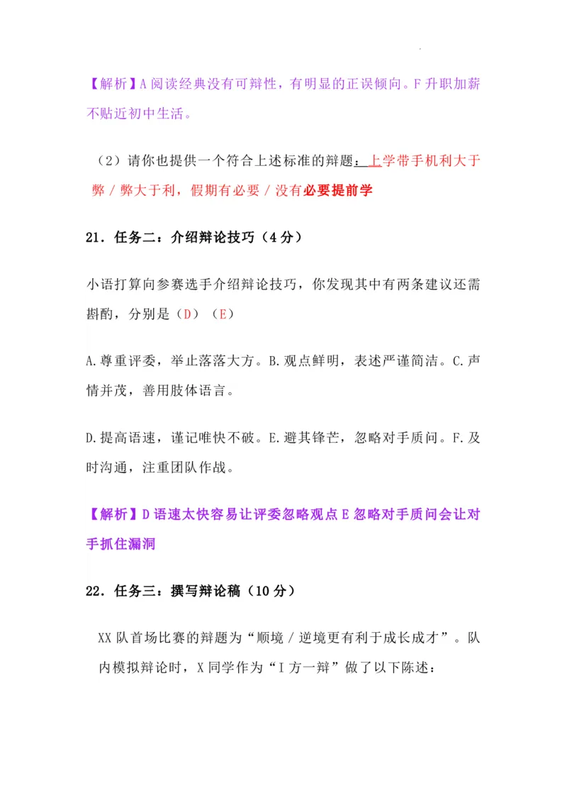 2024杨浦区语文一模试卷（含详解_0122026上海中考一模二模真题试卷_2025-2012年_1.上海中考语文一模二模（14-24）_一模_2024年上海市中考语文一模试卷（16份）