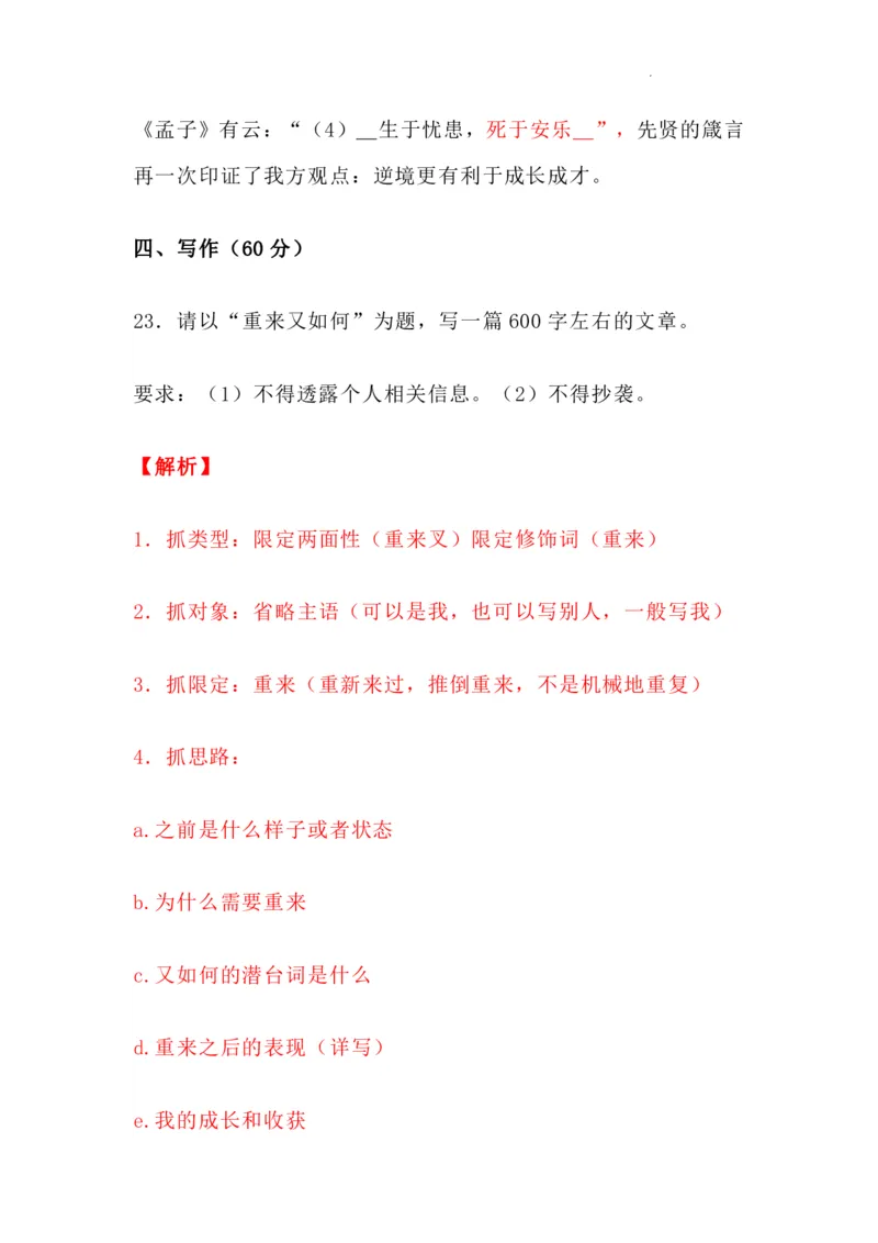 2024杨浦区语文一模试卷（含详解_0122026上海中考一模二模真题试卷_2025-2012年_1.上海中考语文一模二模（14-24）_一模_2024年上海市中考语文一模试卷（16份）