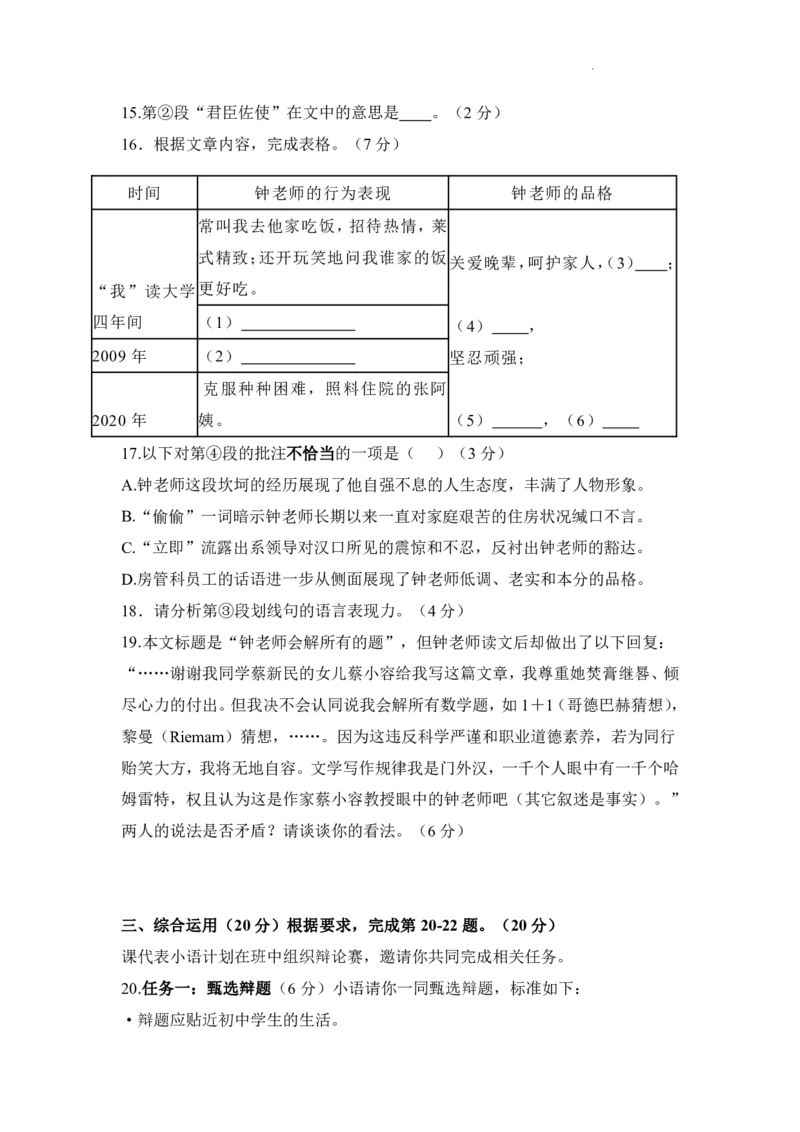 2024杨浦区语文一模试卷（含详解_0122026上海中考一模二模真题试卷_2025-2012年_1.上海中考语文一模二模（14-24）_一模_2024年上海市中考语文一模试卷（16份）