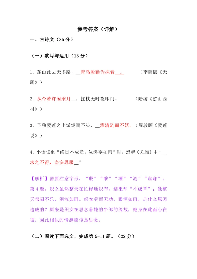 2024杨浦区语文一模试卷（含详解_0122026上海中考一模二模真题试卷_2025-2012年_1.上海中考语文一模二模（14-24）_一模_2024年上海市中考语文一模试卷（16份）