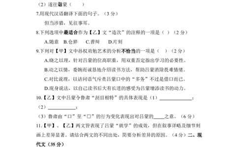 2024杨浦区语文一模试卷（含详解_0122026上海中考一模二模真题试卷_2025-2012年_1.上海中考语文一模二模（14-24）_一模_2024年上海市中考语文一模试卷（16份）