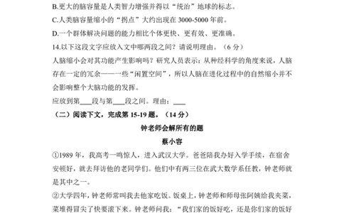2024杨浦区语文一模试卷（含详解_0122026上海中考一模二模真题试卷_2025-2012年_1.上海中考语文一模二模（14-24）_一模_2024年上海市中考语文一模试卷（16份）