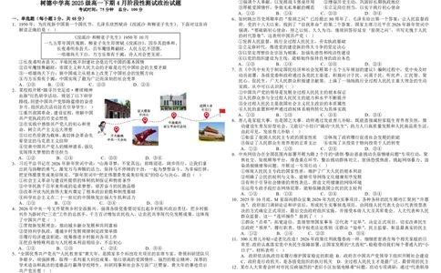 四川省树德中学2025-2026学年高一下学期4月阶段性测试政治PDF版含解析（可编辑）_2026年04月高一试卷_260421四川省树德中学2025-2026学年高一下学期4月阶段性测试