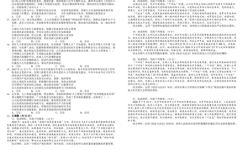 四川省树德中学2025-2026学年高一下学期4月阶段性测试政治PDF版含解析（可编辑）_2026年04月高一试卷_260421四川省树德中学2025-2026学年高一下学期4月阶段性测试