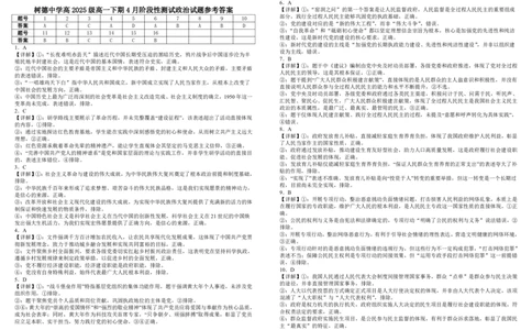 四川省树德中学2025-2026学年高一下学期4月阶段性测试政治PDF版含解析（可编辑）_2026年04月高一试卷_260421四川省树德中学2025-2026学年高一下学期4月阶段性测试