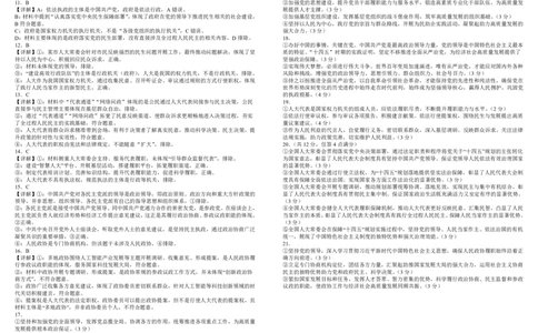 四川省树德中学2025-2026学年高一下学期4月阶段性测试政治PDF版含解析（可编辑）_2026年04月高一试卷_260421四川省树德中学2025-2026学年高一下学期4月阶段性测试