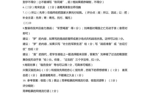 上海市宝山区2022届九年级上学期期末（一模）语文答案_0122026上海中考一模二模真题试卷_2025-2012年_1.上海中考语文一模二模（14-24）_一模_2022年上海市中考语文一模试卷（15份）