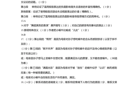 上海市宝山区2022届九年级上学期期末（一模）语文答案_0122026上海中考一模二模真题试卷_2025-2012年_1.上海中考语文一模二模（14-24）_一模_2022年上海市中考语文一模试卷（15份）