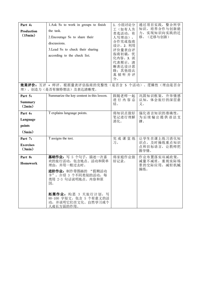 Unit1课时7SectionB（4a-4cProject）（教学设计）_最新人教版英语八年级上册_新版_初中英语8上新更新第一套可选择_01.U1-U3.英语8上-教案+PPT课件+导学案+分层作业第1套_Unit1