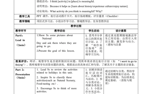 Unit1课时7SectionB（4a-4cProject）（教学设计）_最新人教版英语八年级上册_新版_初中英语8上新更新第一套可选择_01.U1-U3.英语8上-教案+PPT课件+导学案+分层作业第1套_Unit1