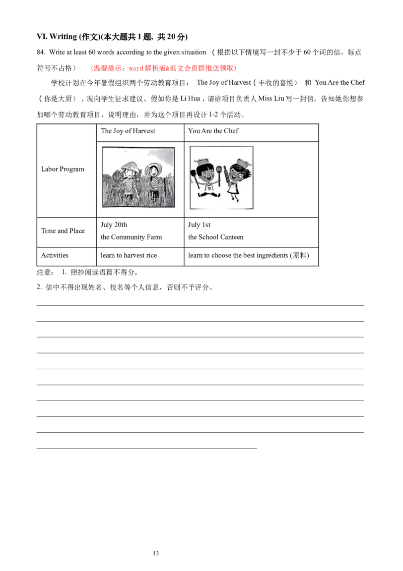 上海市虹口区2023-2024学年九年级上学期一模试题（答案版）_0122026上海中考一模二模真题试卷_2025-2012年_3.上海中考英语一模二模（12-24）_一模