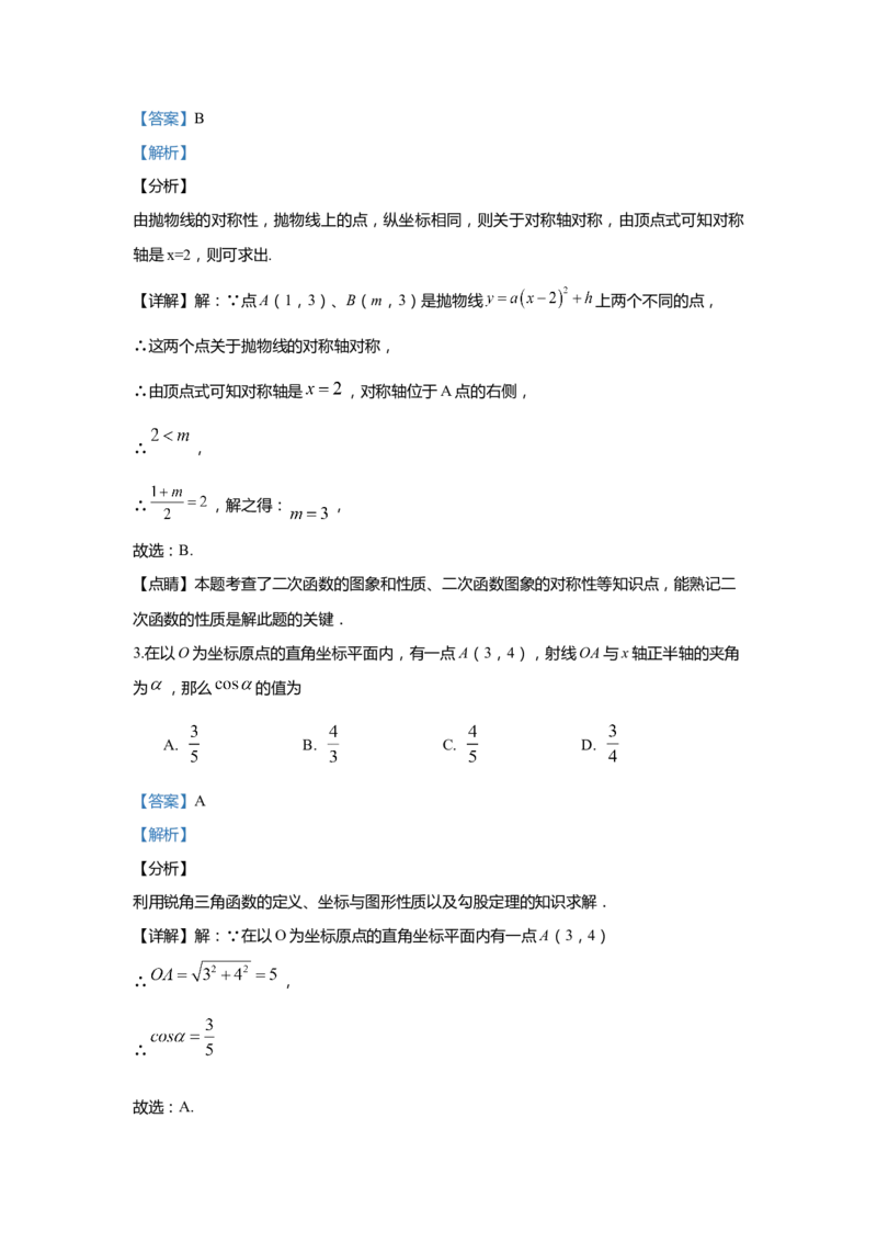 上海市松江区2020届九年级上学期期末(一模）质量调研数学试卷（word解析版）_0122026上海中考一模二模真题试卷_2025-2012年_2.上海中考数学一模二模（12-24）_一模