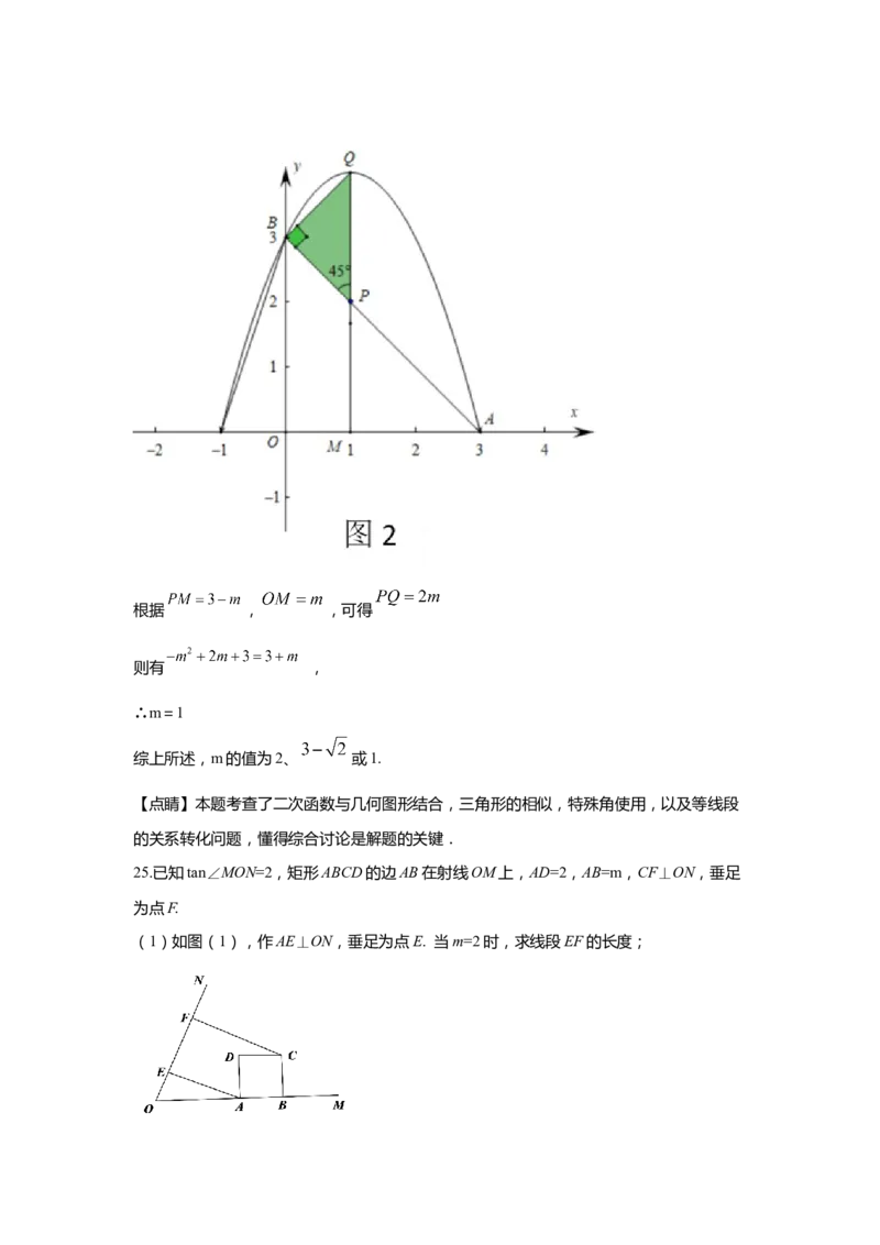 上海市松江区2020届九年级上学期期末(一模）质量调研数学试卷（word解析版）_0122026上海中考一模二模真题试卷_2025-2012年_2.上海中考数学一模二模（12-24）_一模