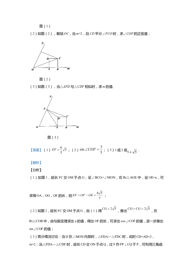 上海市松江区2020届九年级上学期期末(一模）质量调研数学试卷（word解析版）_0122026上海中考一模二模真题试卷_2025-2012年_2.上海中考数学一模二模（12-24）_一模
