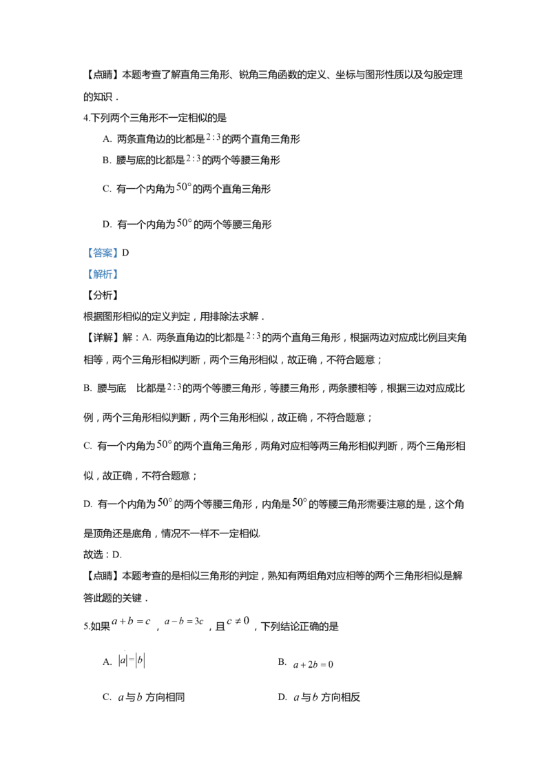 上海市松江区2020届九年级上学期期末(一模）质量调研数学试卷（word解析版）_0122026上海中考一模二模真题试卷_2025-2012年_2.上海中考数学一模二模（12-24）_一模