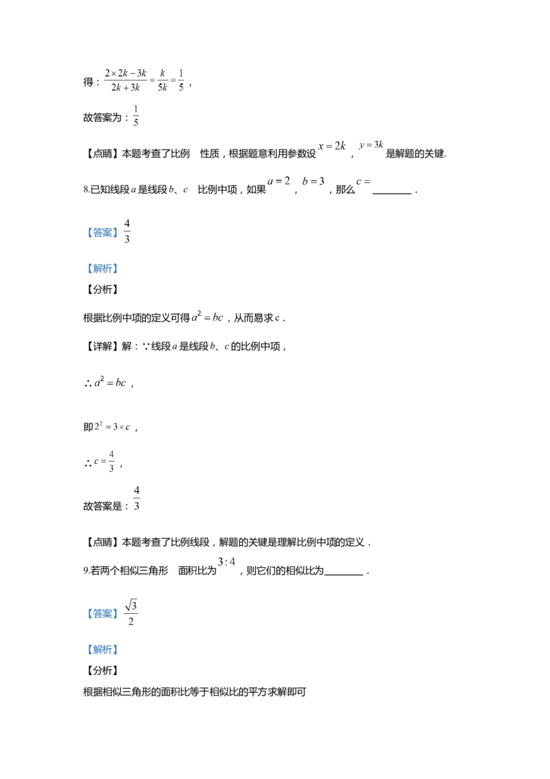 上海市松江区2020届九年级上学期期末(一模）质量调研数学试卷（word解析版）_0122026上海中考一模二模真题试卷_2025-2012年_2.上海中考数学一模二模（12-24）_一模