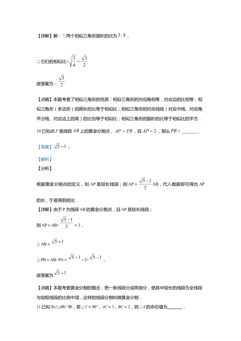 上海市松江区2020届九年级上学期期末(一模）质量调研数学试卷（word解析版）_0122026上海中考一模二模真题试卷_2025-2012年_2.上海中考数学一模二模（12-24）_一模